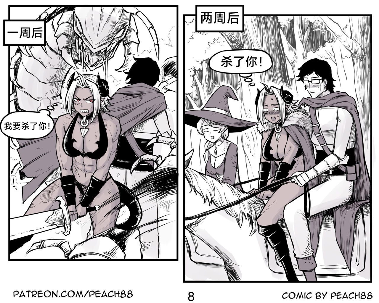 魔王女朋友 Demon King GF ch1-9［无机咖啡酸个人汉化］ page 9 full