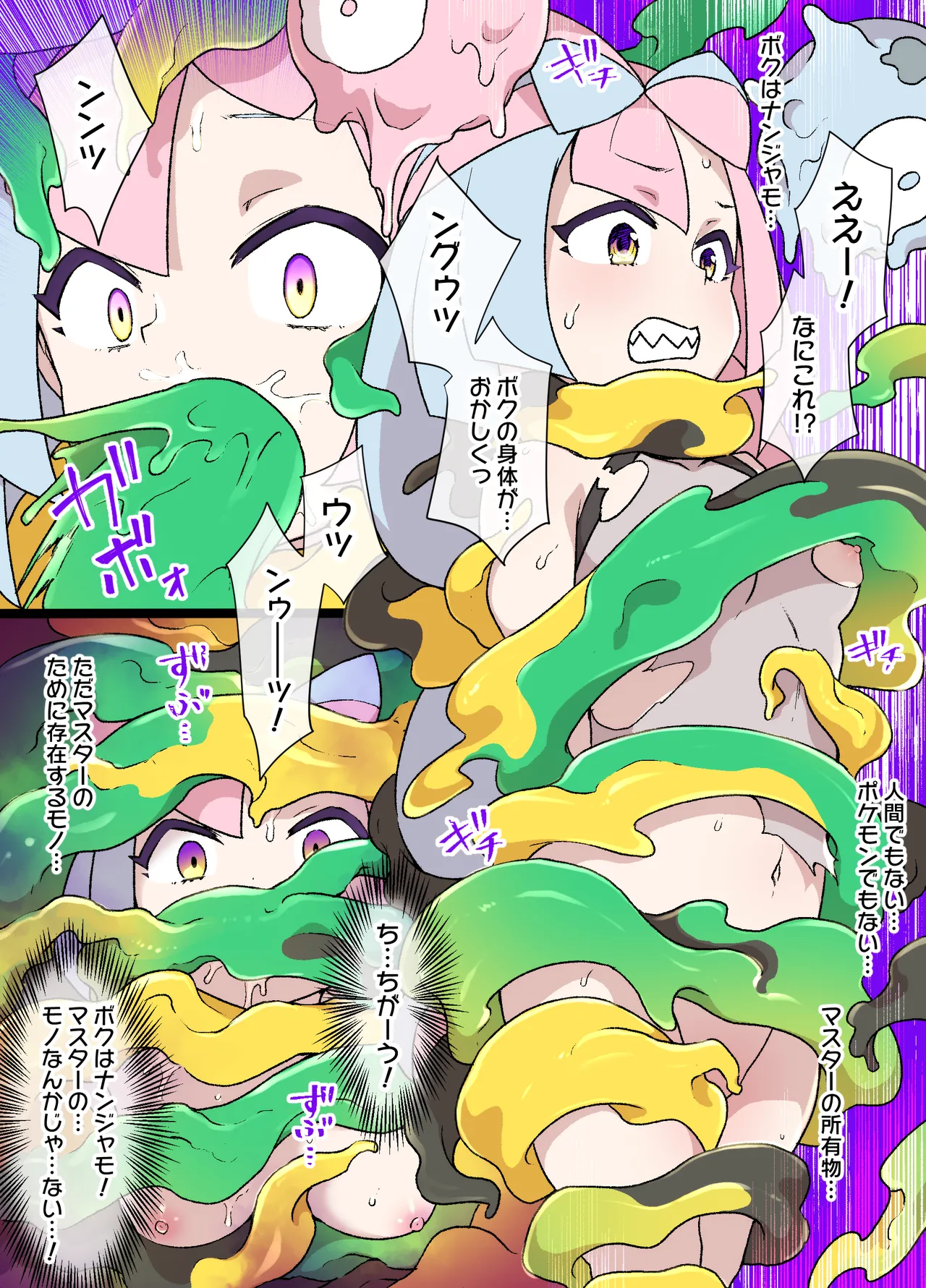 スレイブボール洗〇ナンジャモ＆ハラバリー漫画 page 4 full