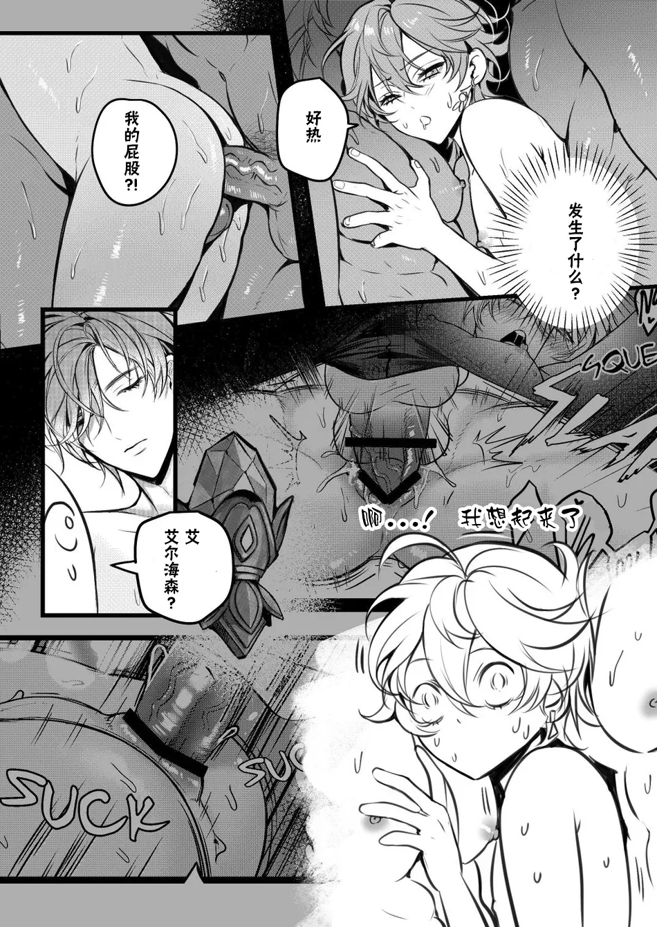 Sweet Fever Return page 6 full