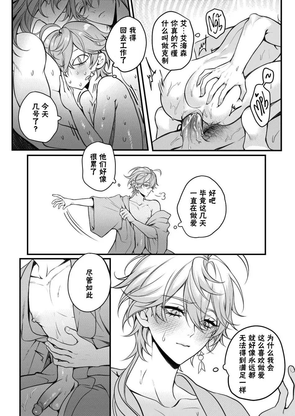 Sweet Fever Return page 7 full