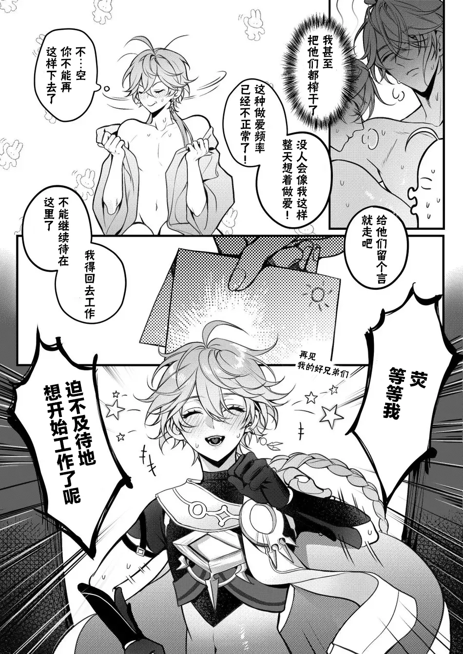 Sweet Fever Return page 8 full