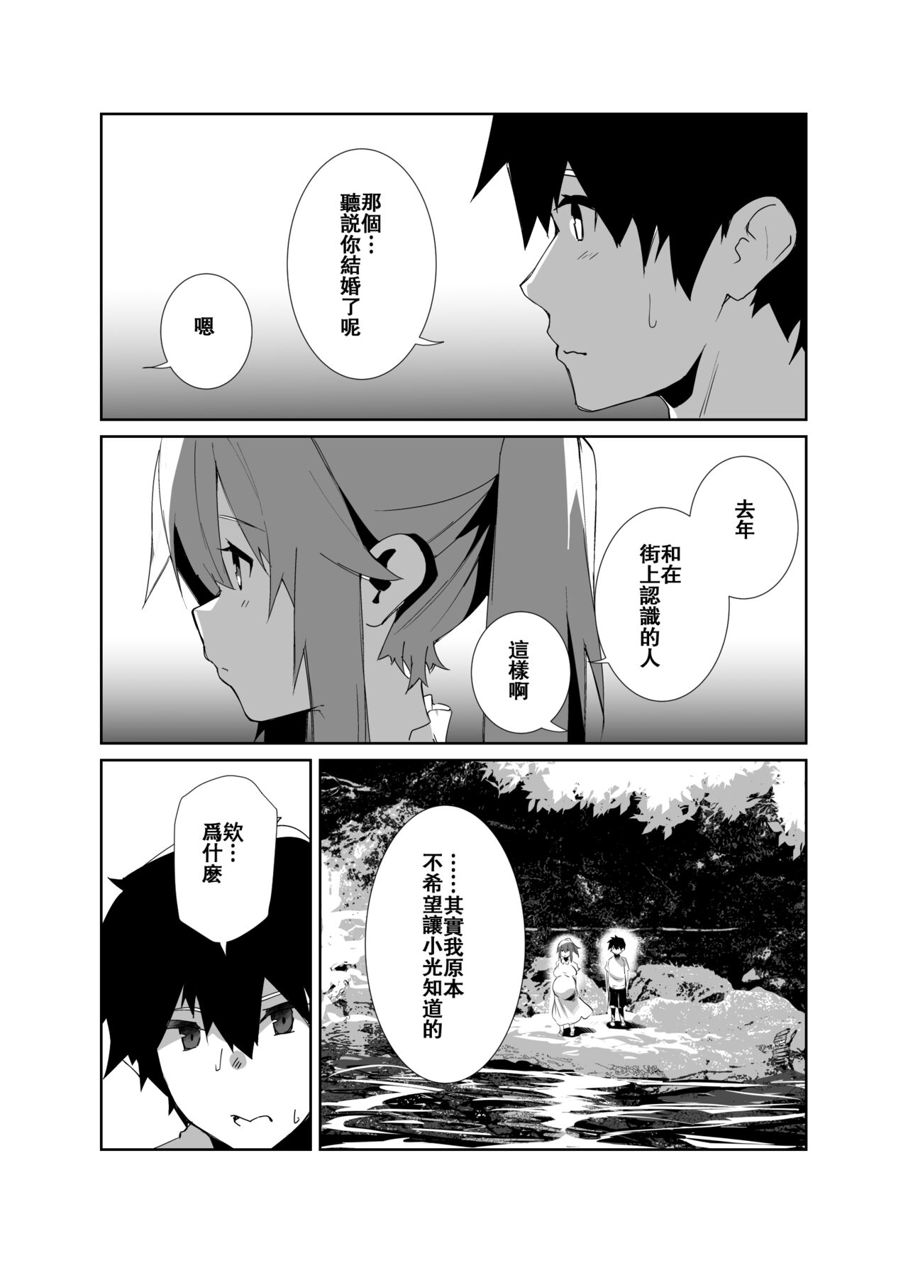 Natsu No Owari page 7 full