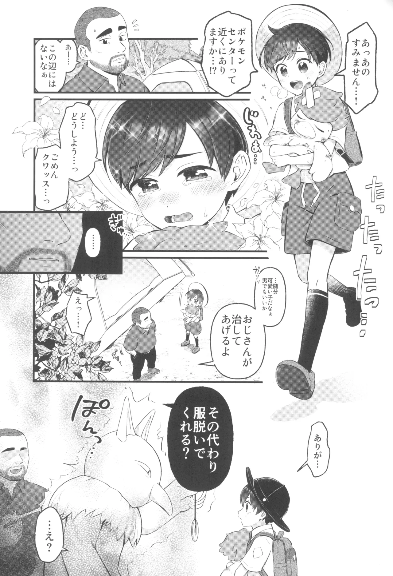 Haruto-chan wa onnanoko! page 3 full