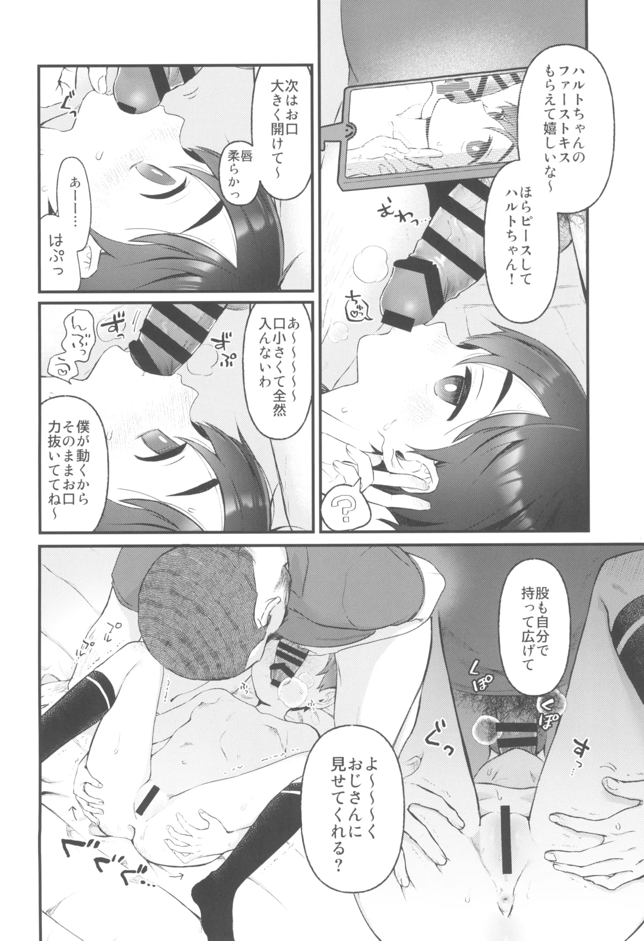 Haruto-chan wa onnanoko! page 8 full