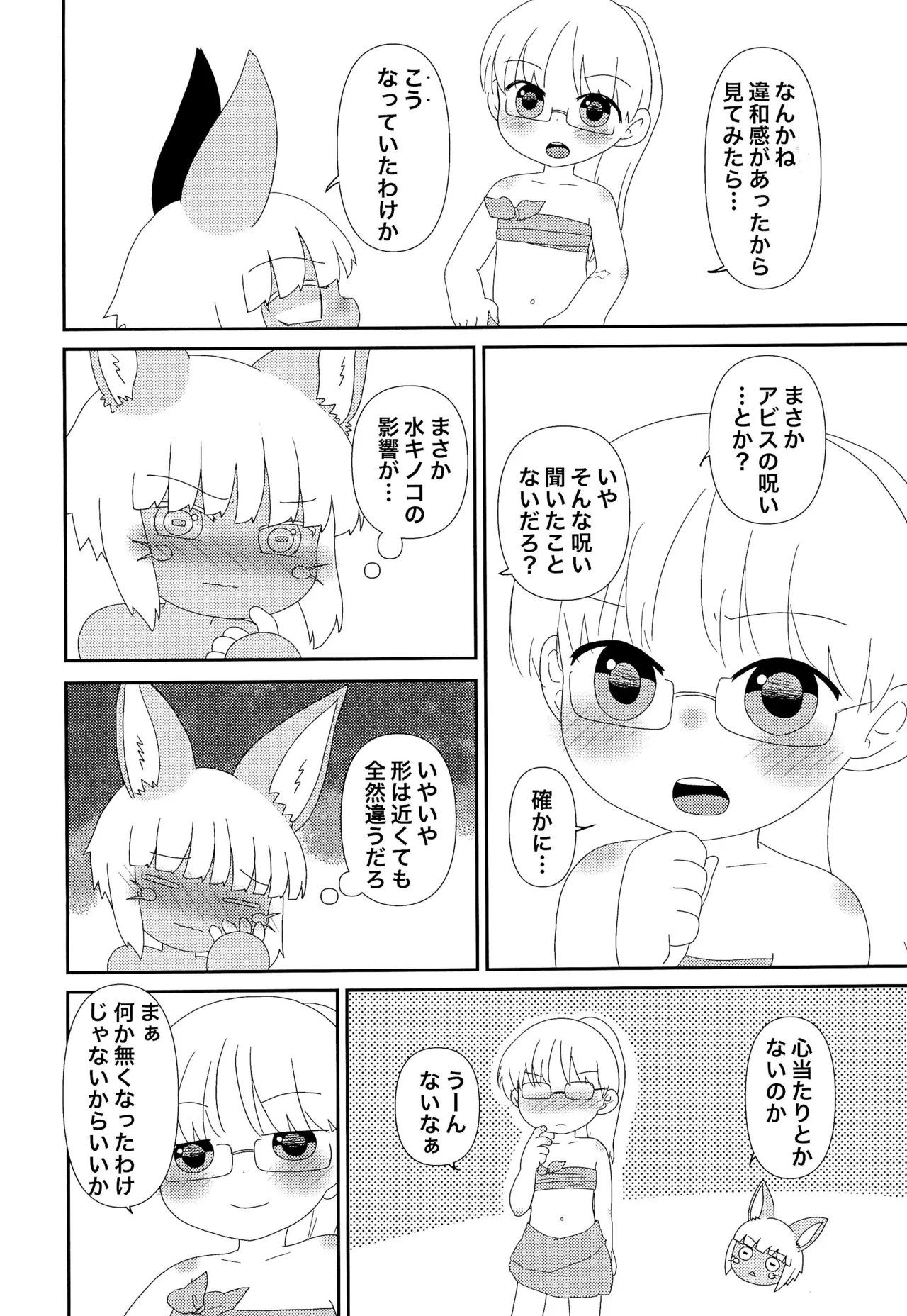 Riko ni Tuichatta Hanashi page 4 full
