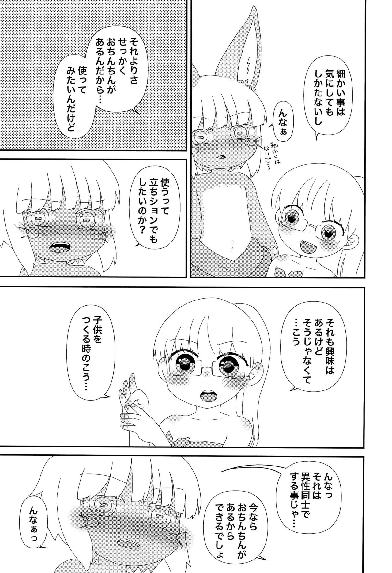 Riko ni Tuichatta Hanashi page 5 full