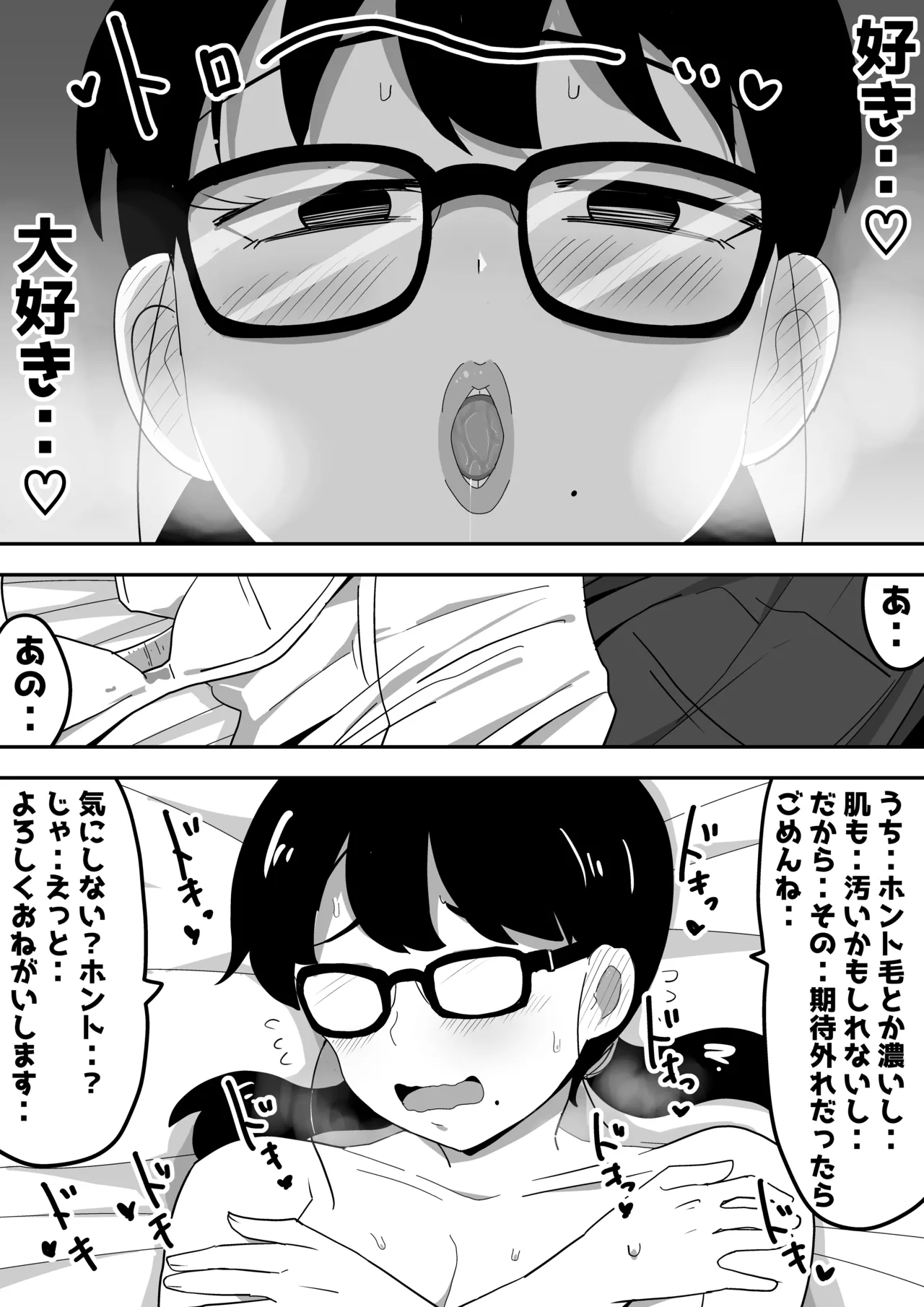 Jimi Otaku Megane-chan to Icha Love H page 10 full