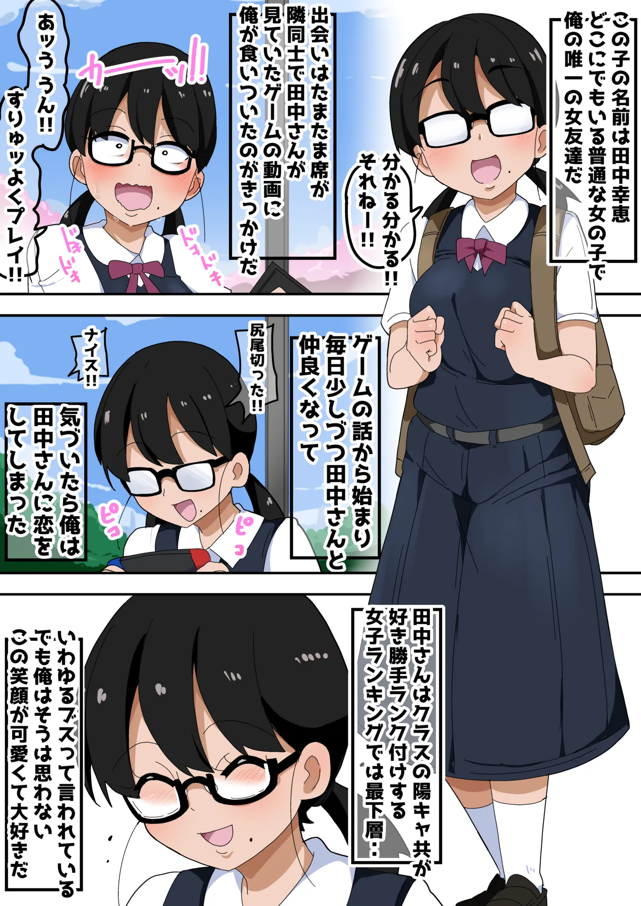 Jimi Otaku Megane-chan to Icha Love H page 2 full