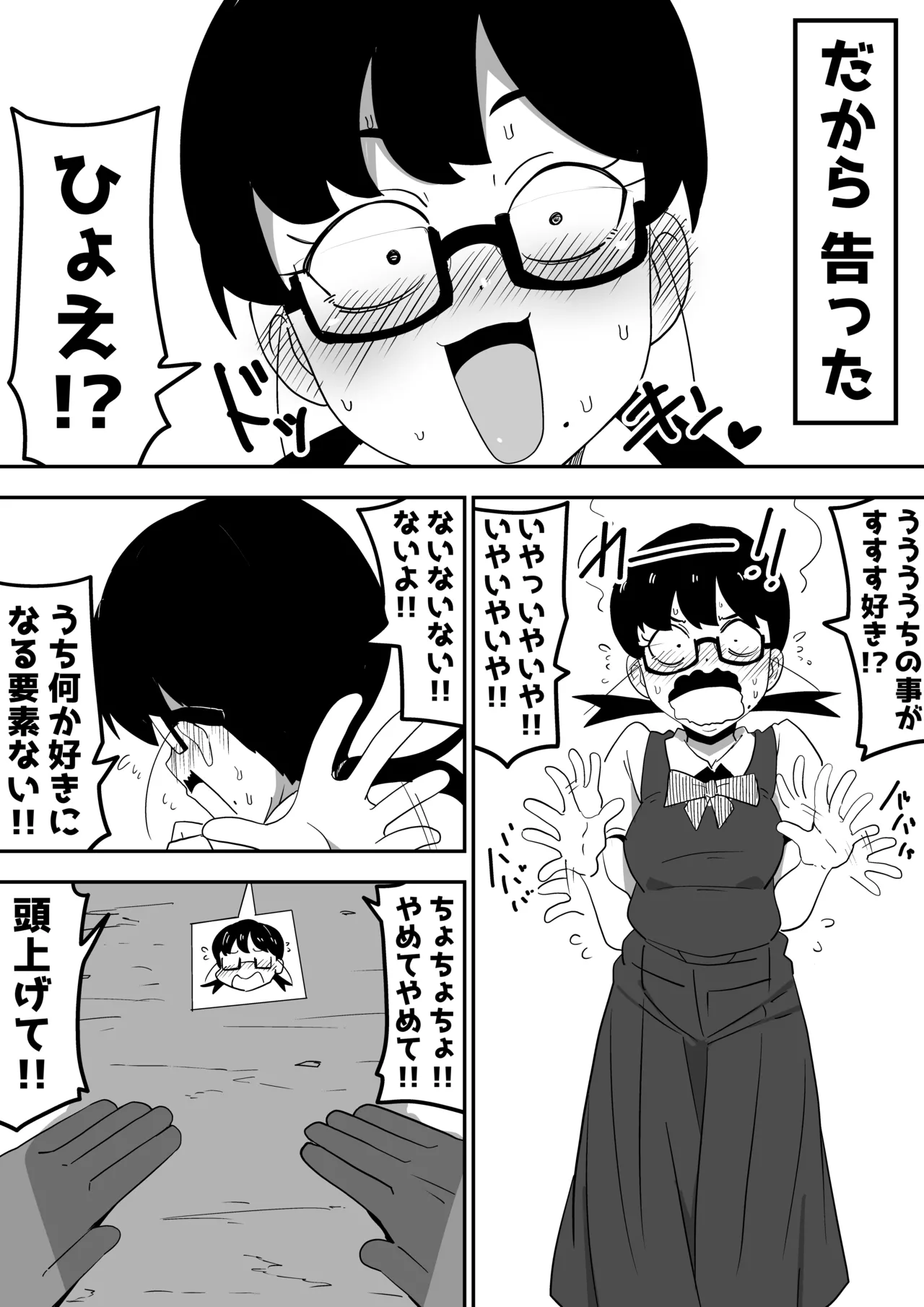 Jimi Otaku Megane-chan to Icha Love H page 3 full