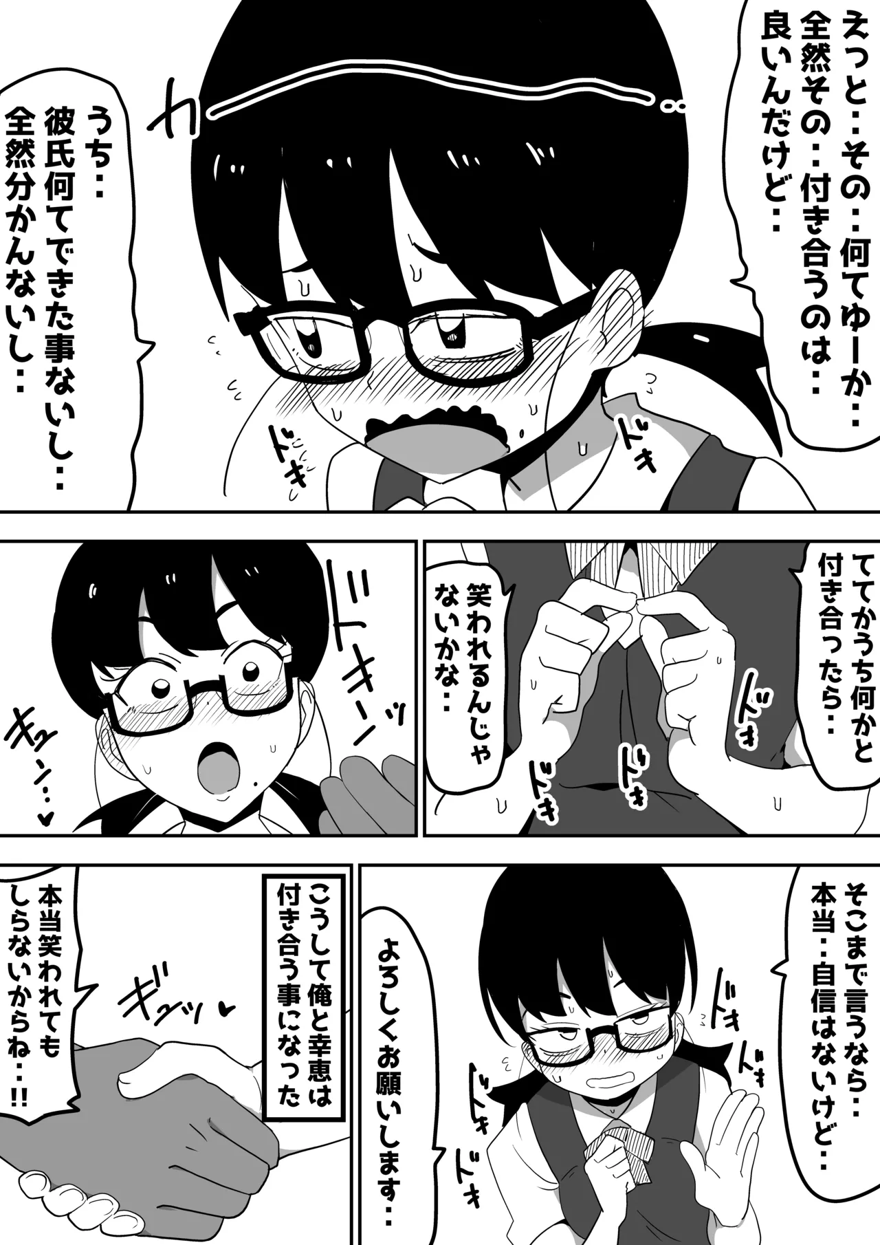 Jimi Otaku Megane-chan to Icha Love H page 4 full