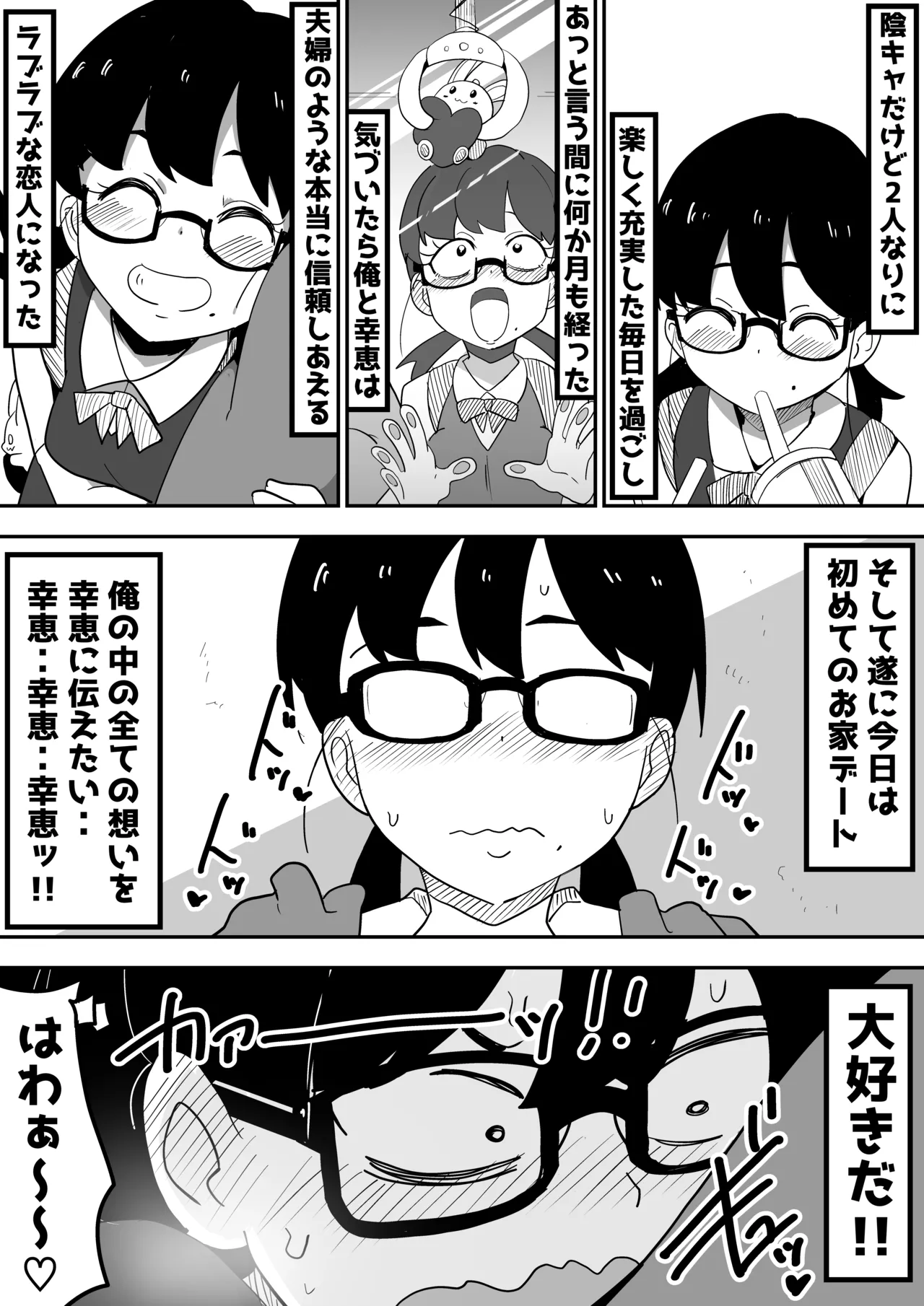Jimi Otaku Megane-chan to Icha Love H page 5 full