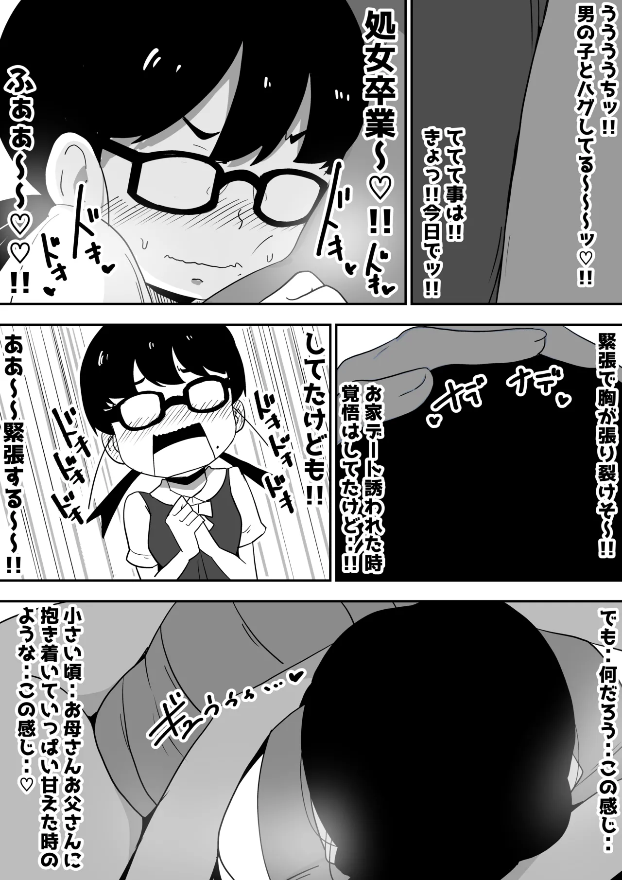Jimi Otaku Megane-chan to Icha Love H page 6 full