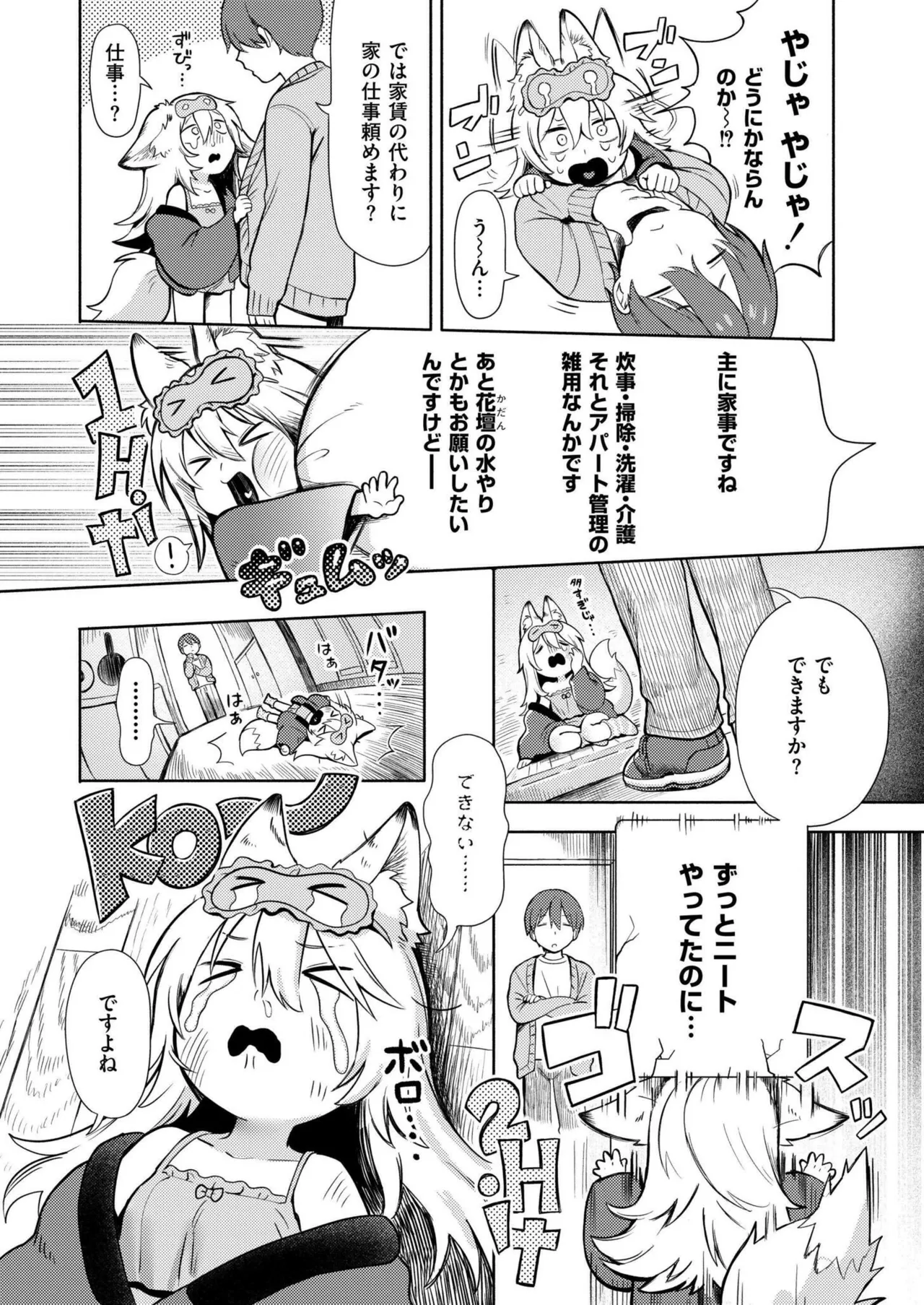 Comic Kaien VOL.20 page 6 full