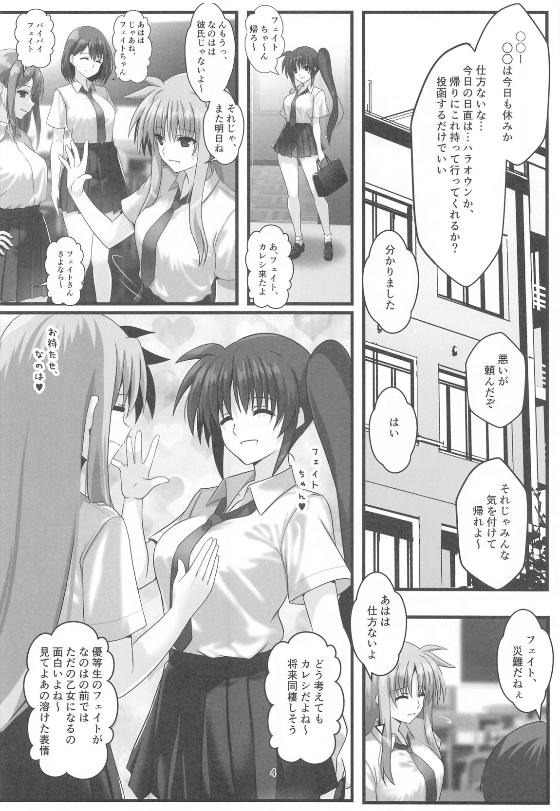 願望のロストロギア5 リリカル三人組編 page 3 full