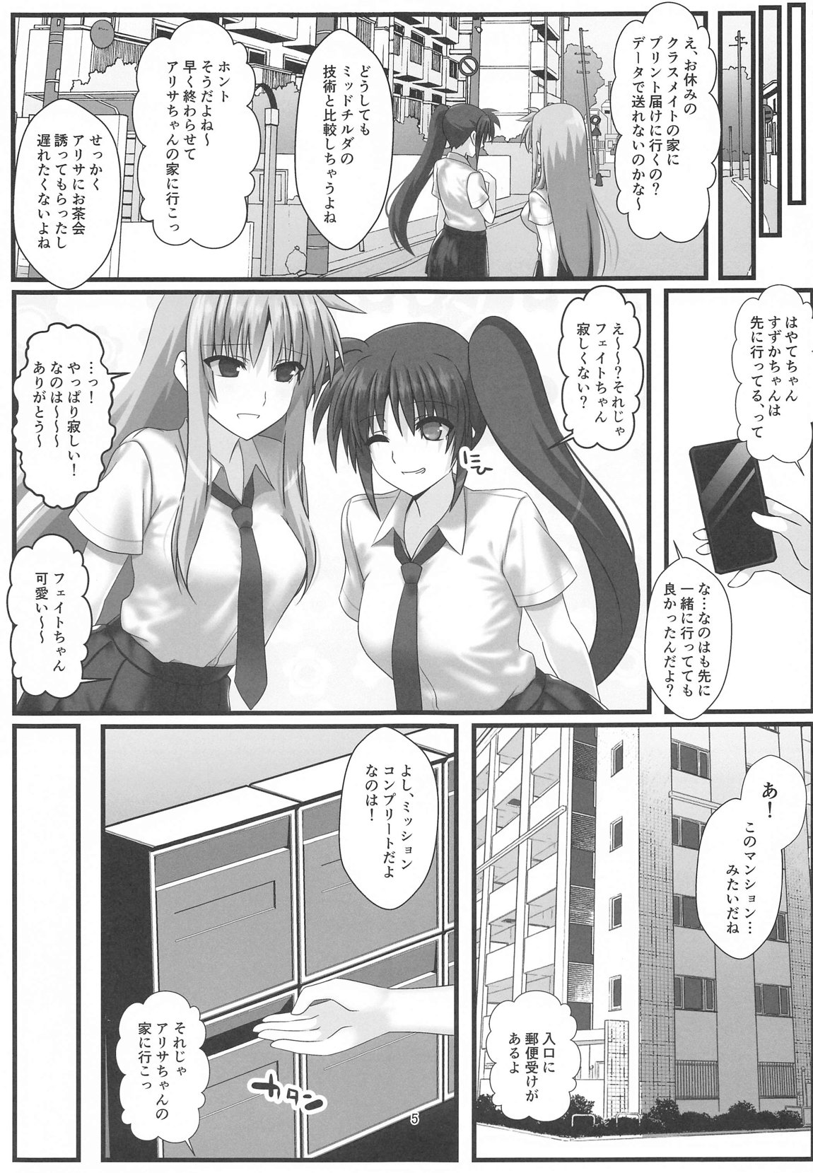 願望のロストロギア5 リリカル三人組編 page 4 full