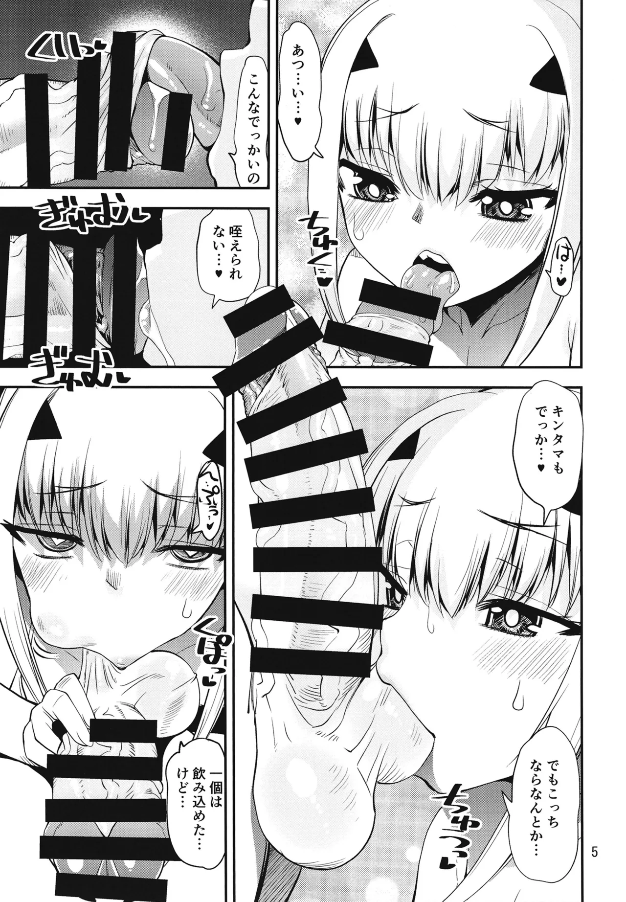 水着メリュ子をぐだ子のでかチンでアヘらせる本 page 5 full