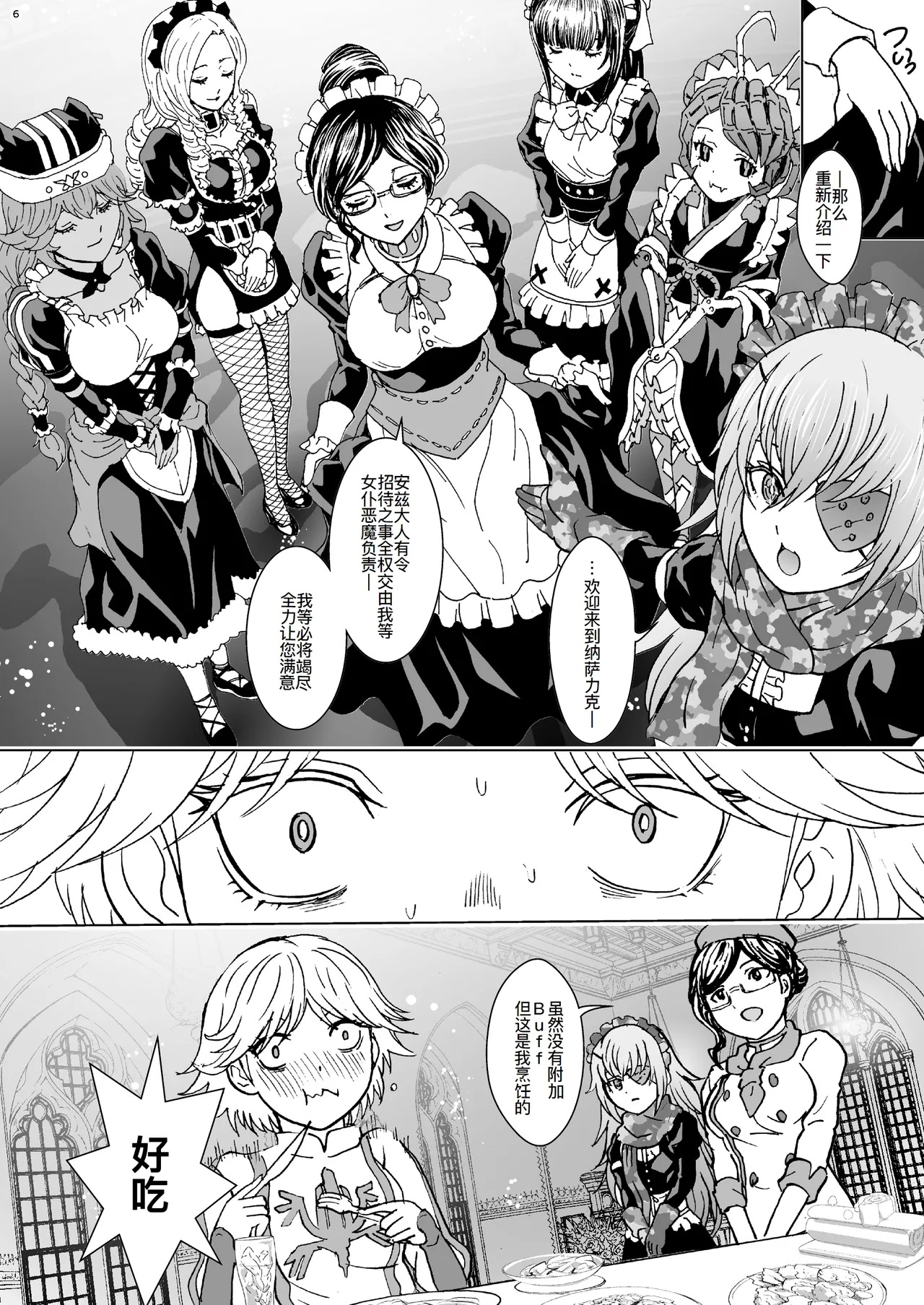 ナザリックびより 9 page 7 full