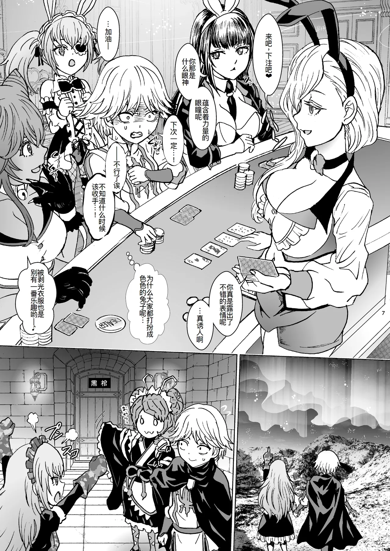 ナザリックびより 9 page 8 full