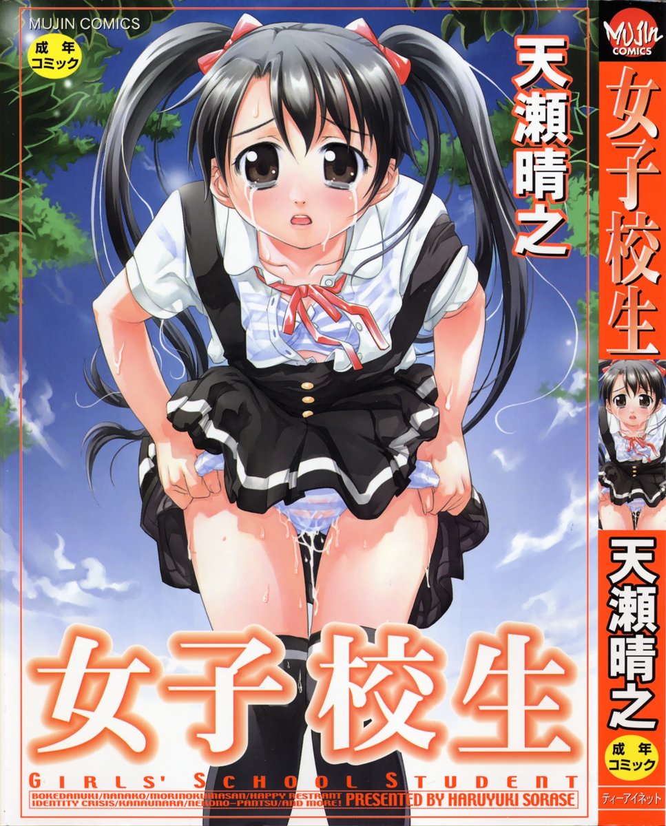 Joshikousei - Girls' School Student page 1 full