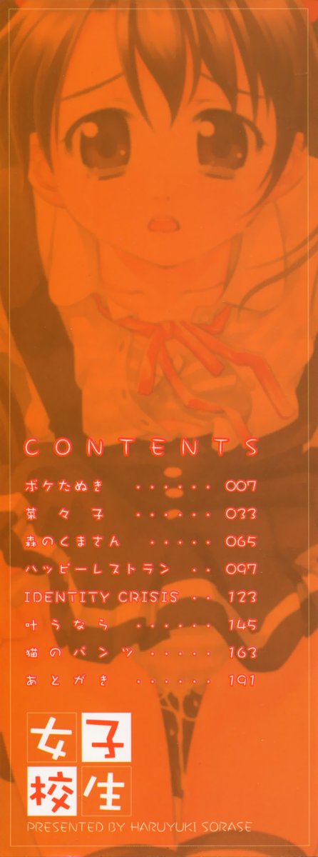 Joshikousei - Girls' School Student page 3 full