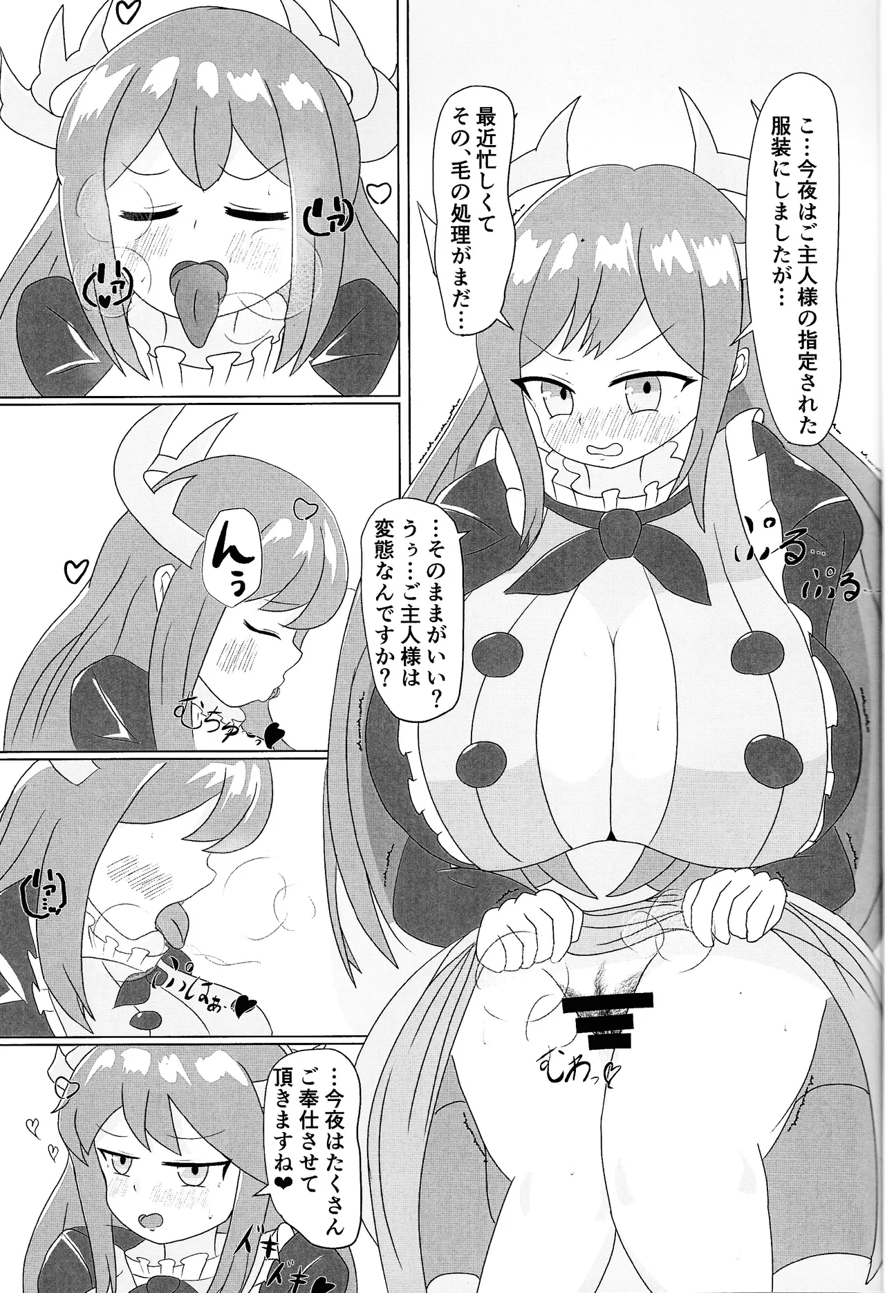 Doragon meido yorunoitonami page 3 full
