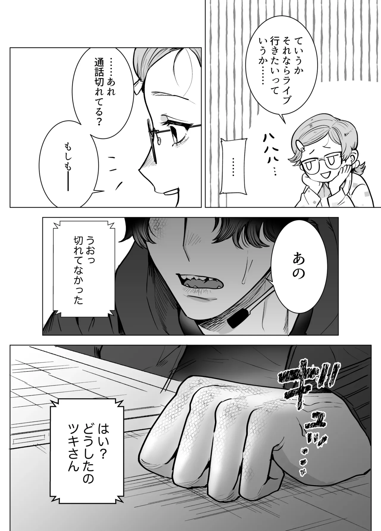 モフりたかっただけなのに!~オタクワニ獣人と耐久溺愛H~ page 10 full