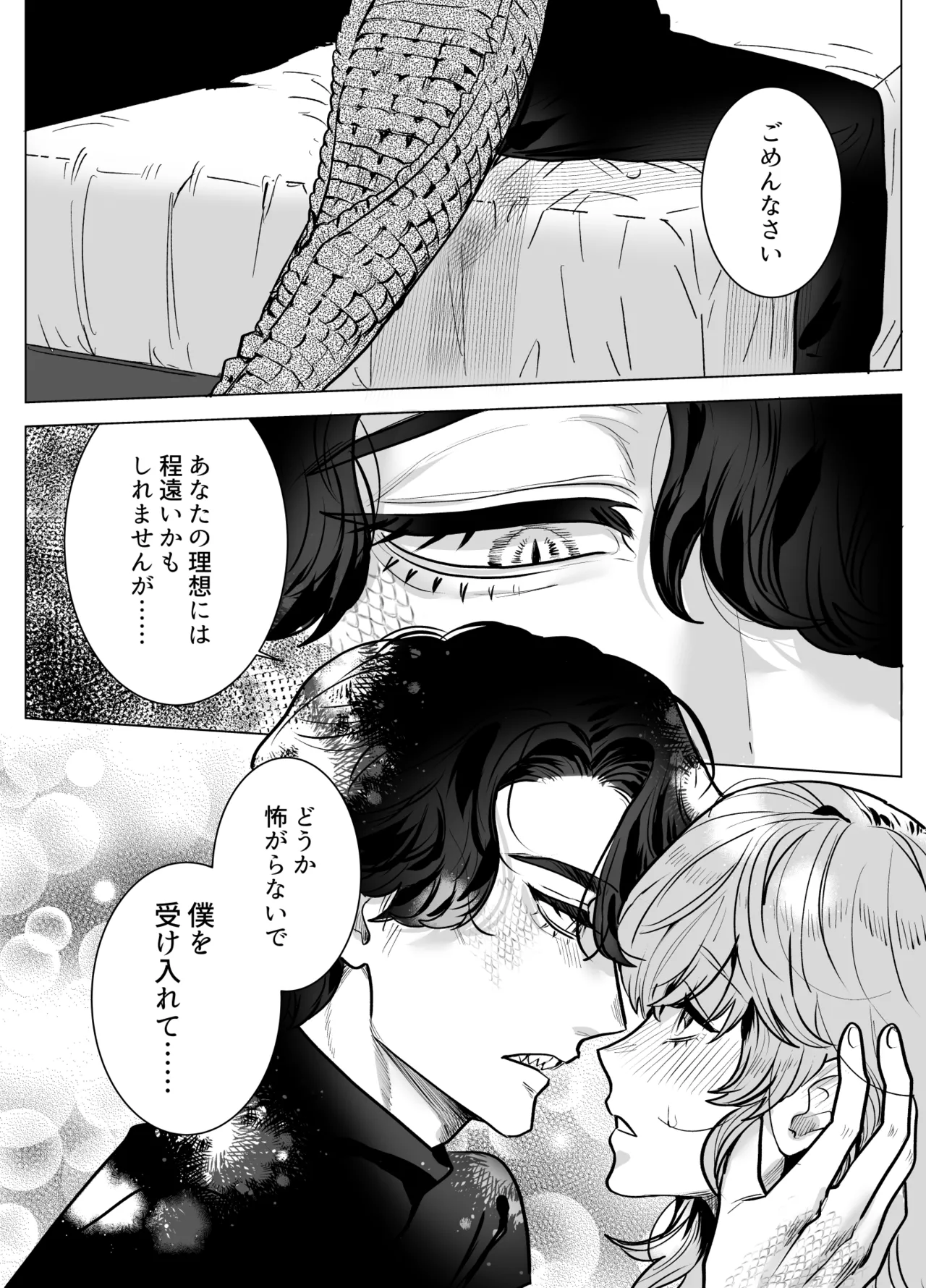 モフりたかっただけなのに!~オタクワニ獣人と耐久溺愛H~ page 3 full