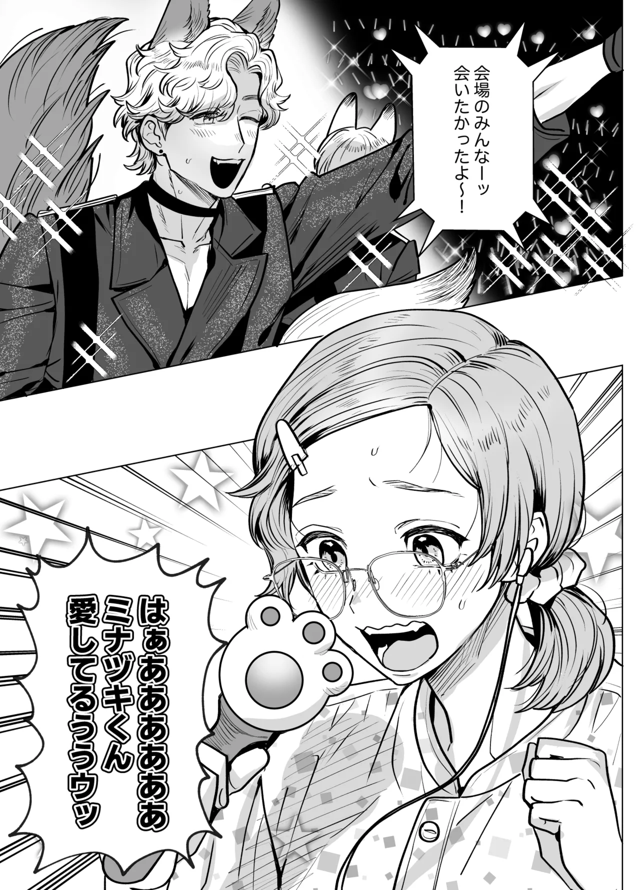 モフりたかっただけなのに!~オタクワニ獣人と耐久溺愛H~ page 5 full