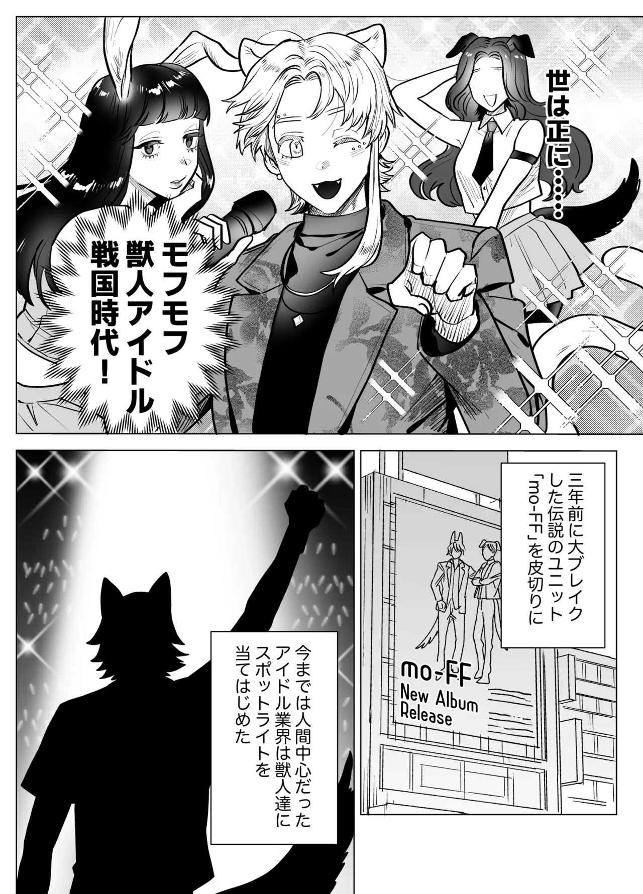 モフりたかっただけなのに!~オタクワニ獣人と耐久溺愛H~ page 6 full