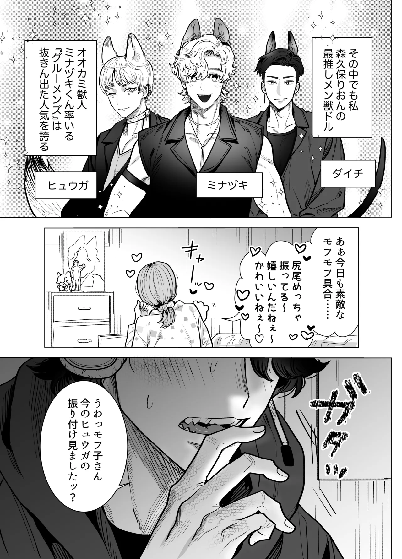 モフりたかっただけなのに!~オタクワニ獣人と耐久溺愛H~ page 7 full