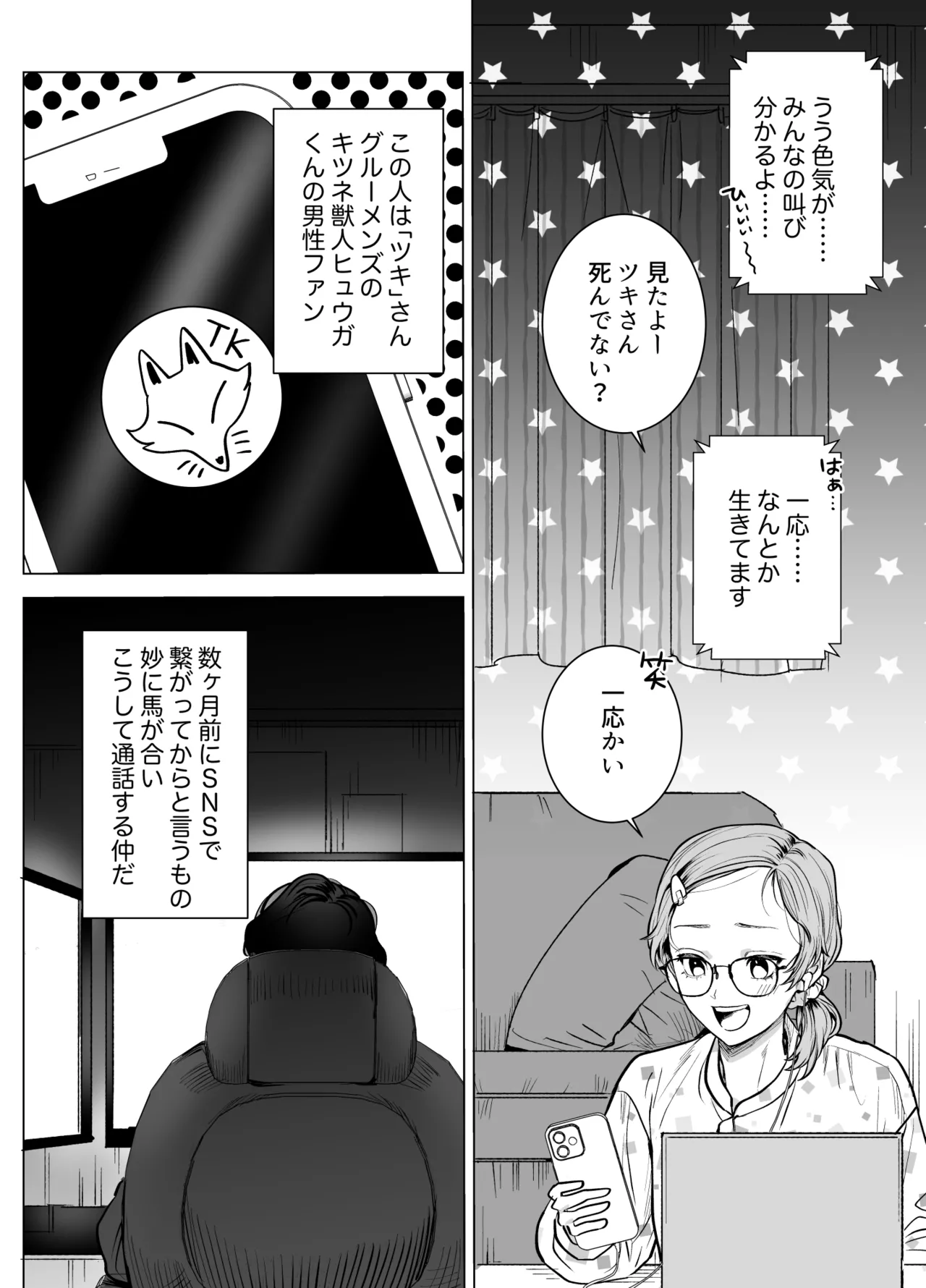 モフりたかっただけなのに!~オタクワニ獣人と耐久溺愛H~ page 8 full