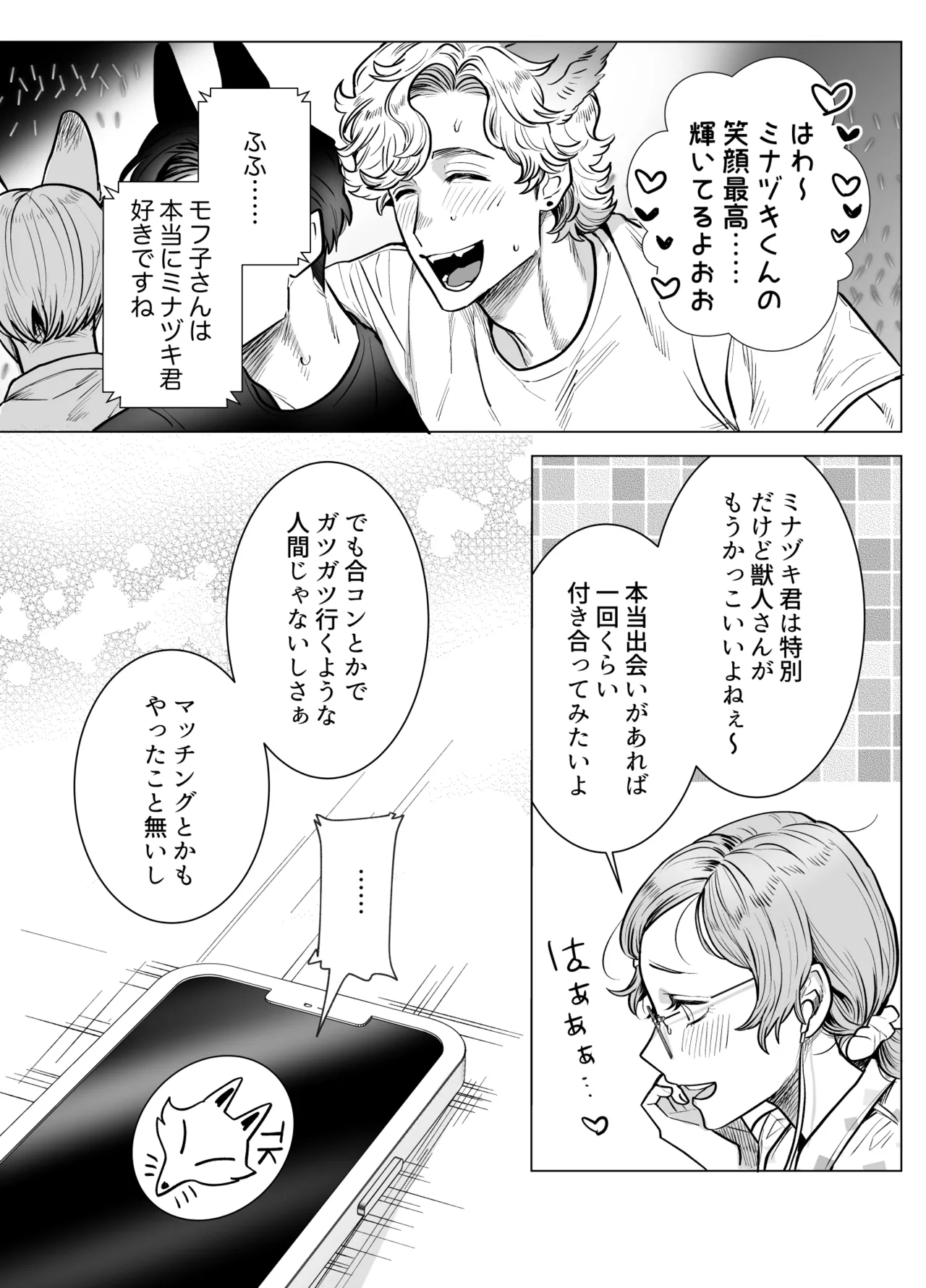モフりたかっただけなのに!~オタクワニ獣人と耐久溺愛H~ page 9 full