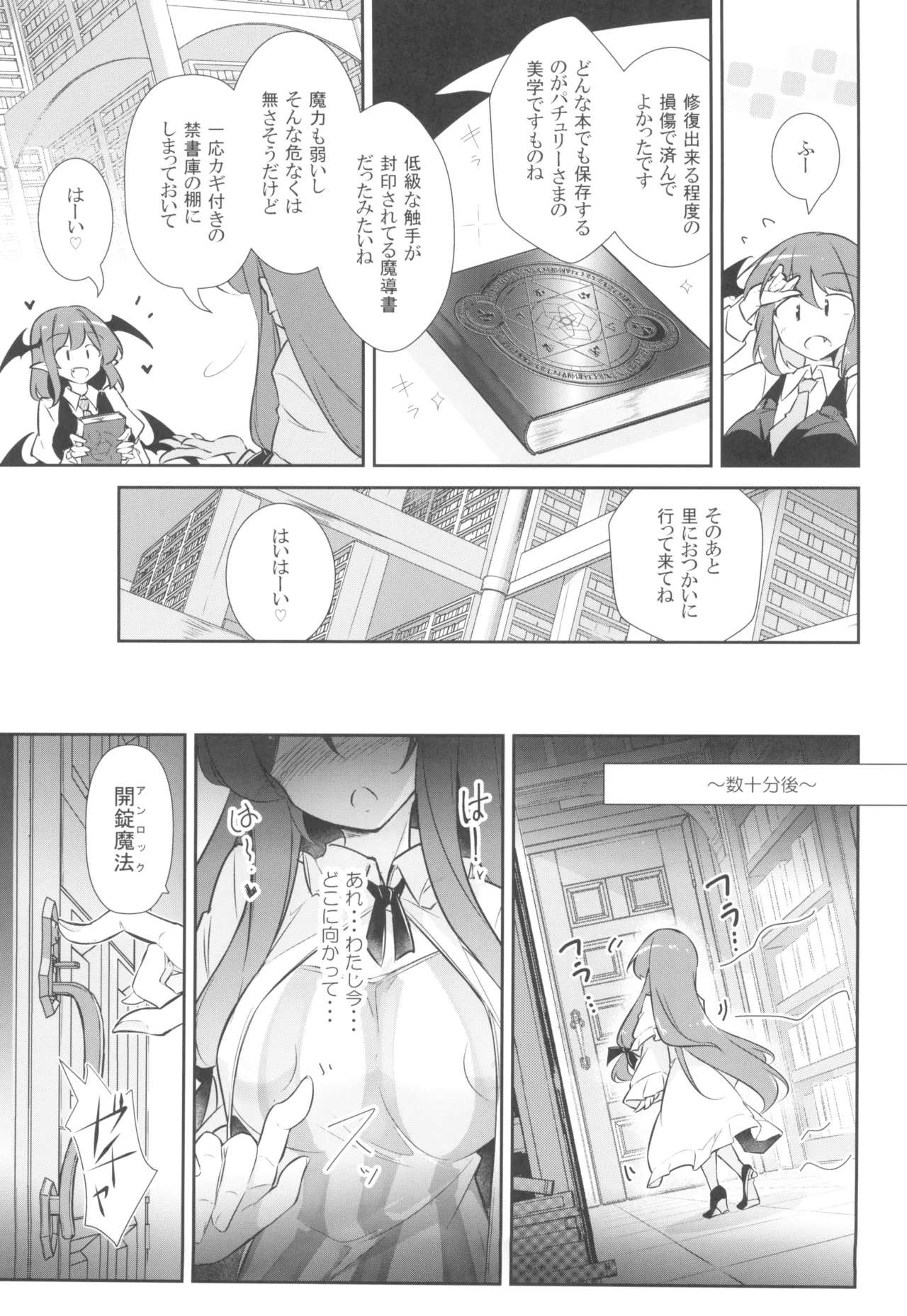 Innyuu Majo ~Maryoku Milk Server Patchouli Knowledge~ page 5 full