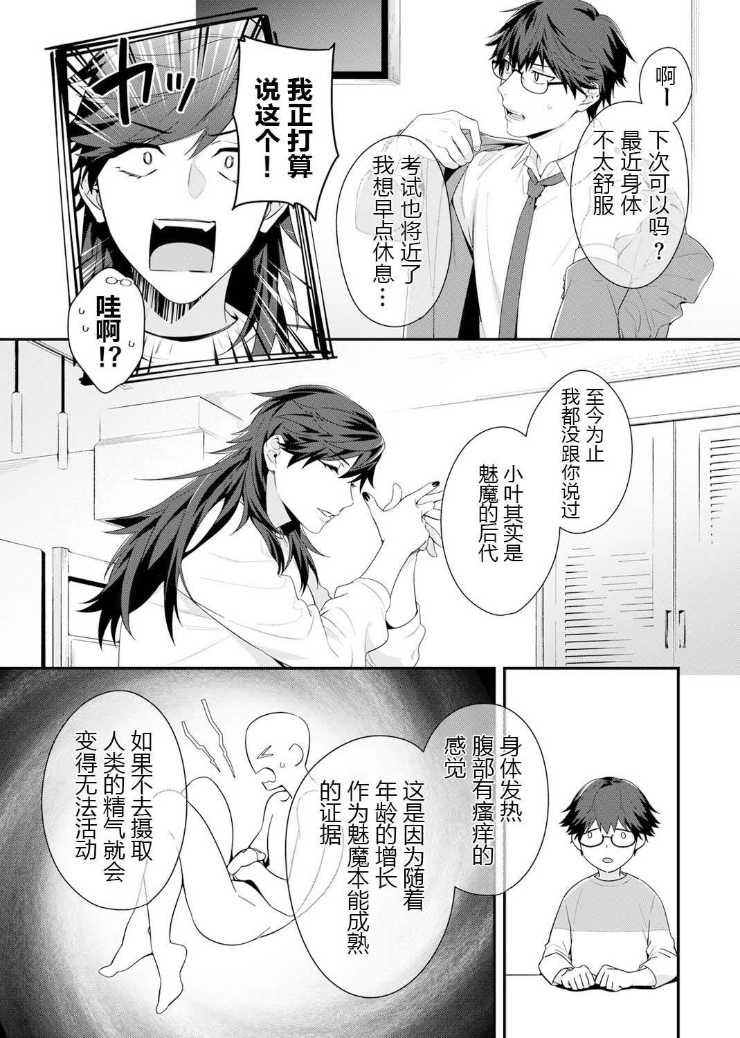 Majime na Anoko wa Tsundere Inma page 10 full