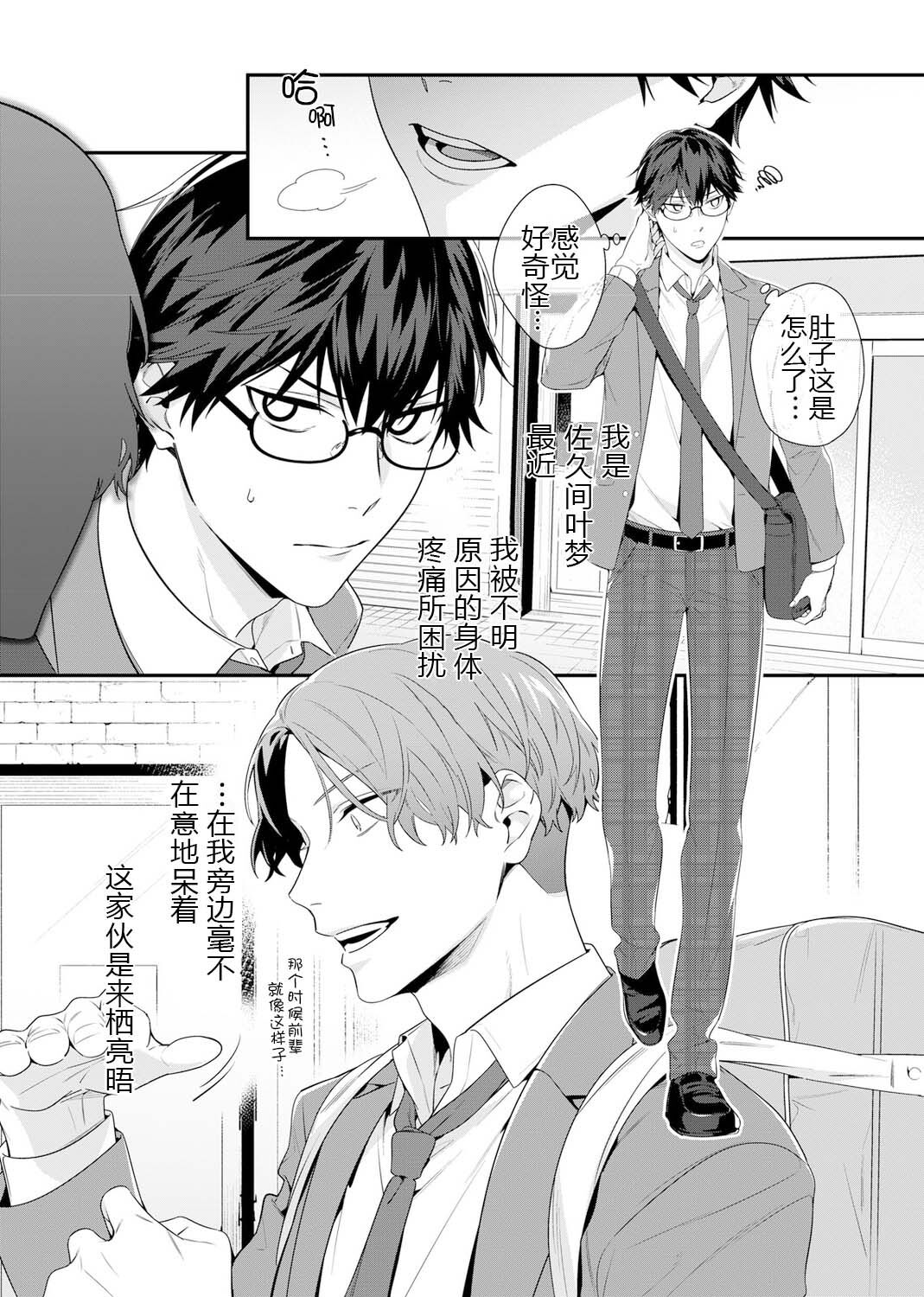 Majime na Anoko wa Tsundere Inma page 5 full