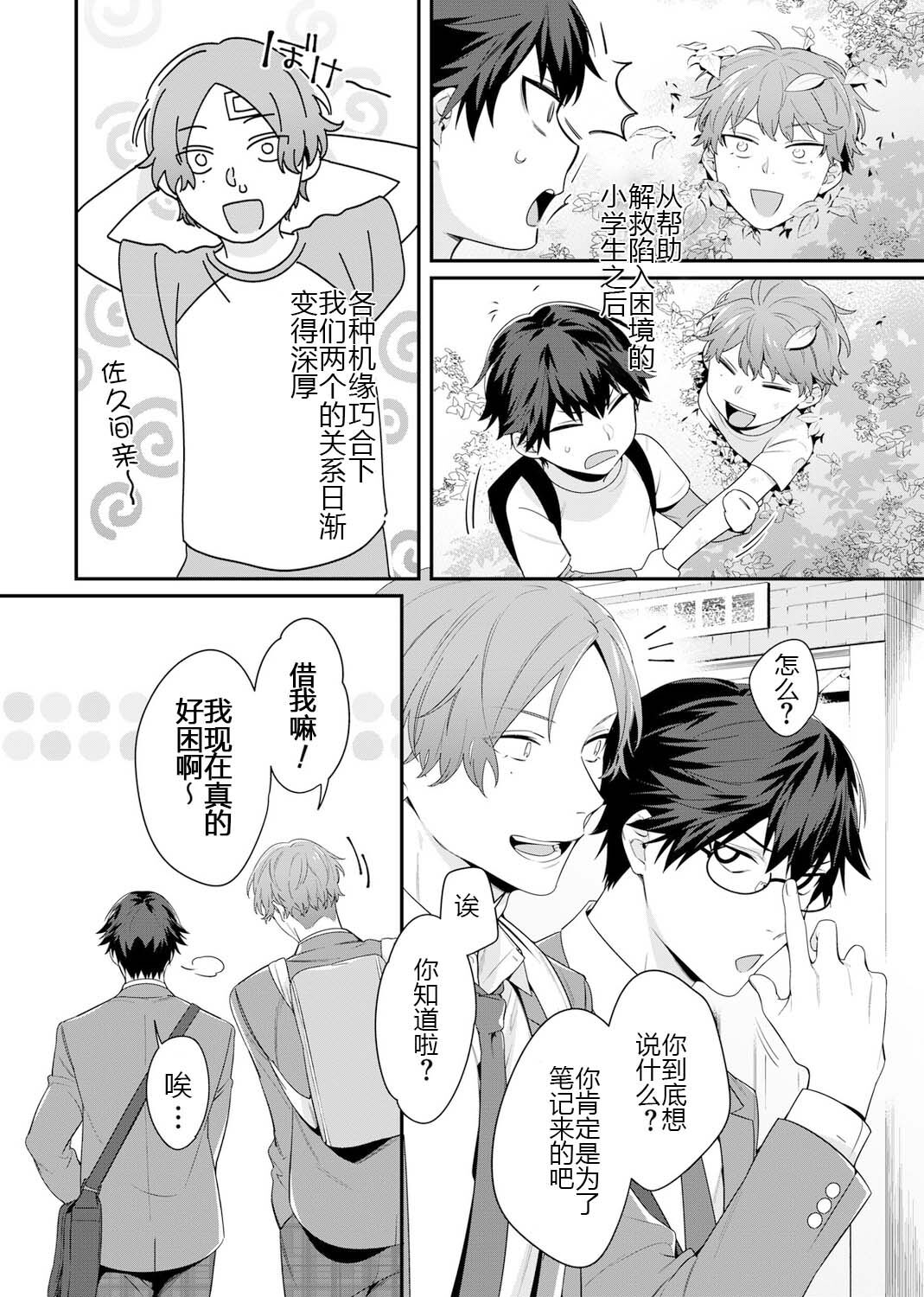 Majime na Anoko wa Tsundere Inma page 6 full