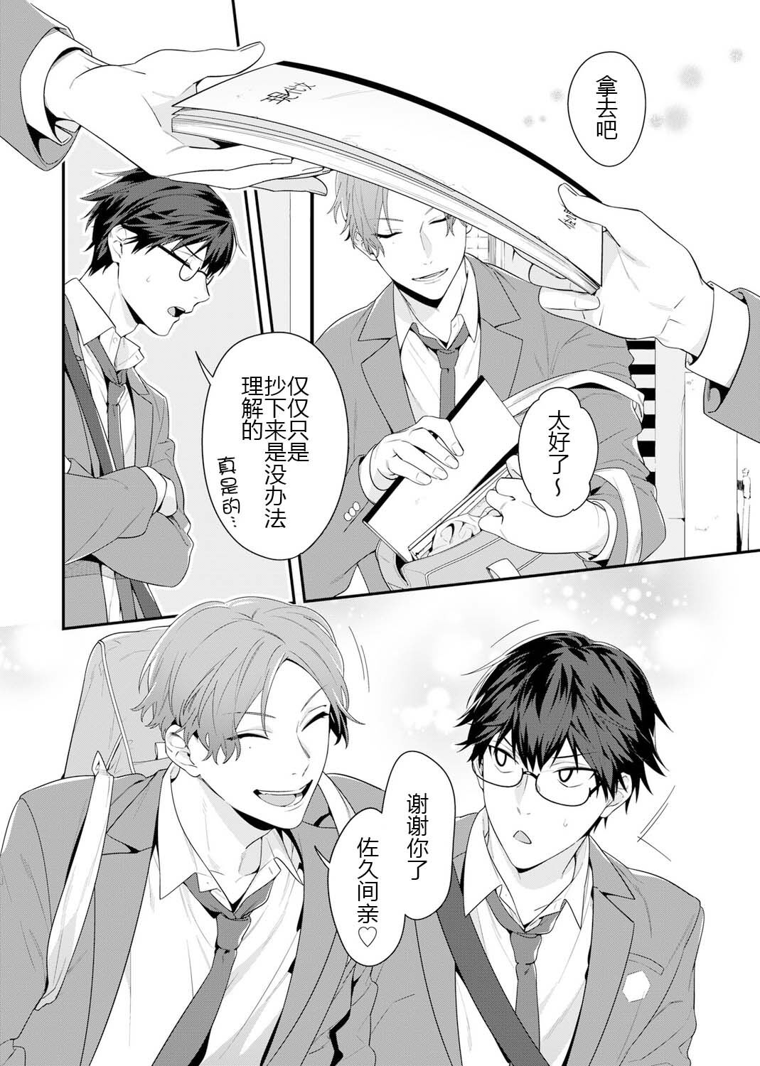 Majime na Anoko wa Tsundere Inma page 7 full