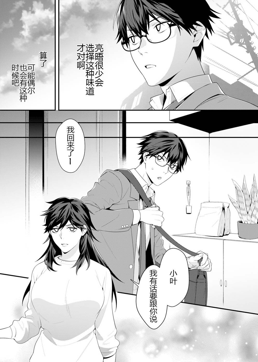 Majime na Anoko wa Tsundere Inma page 9 full