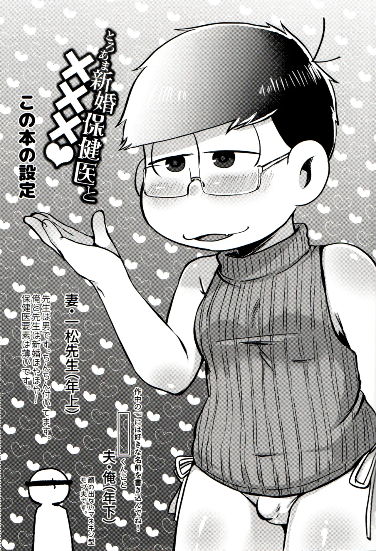 Toroama Shinkon Hokenji page 2 full