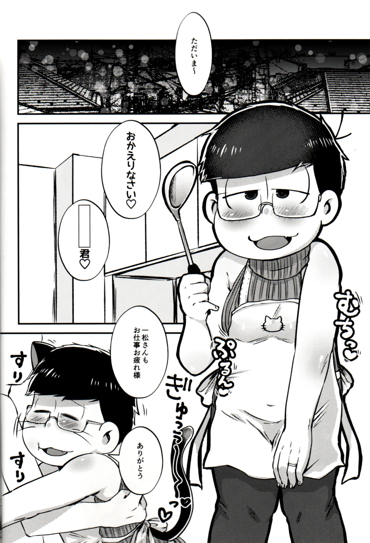 Toroama Shinkon Hokenji page 3 full