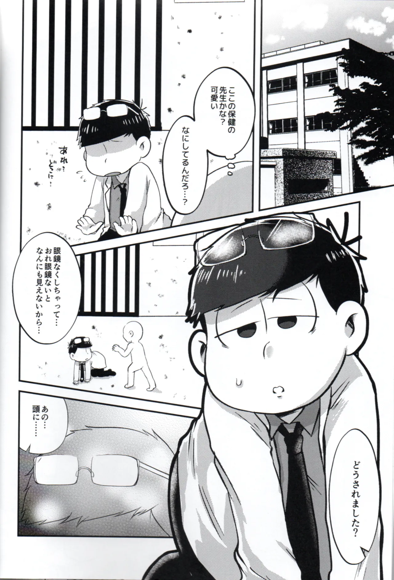Toroama Shinkon Hokenji page 5 full