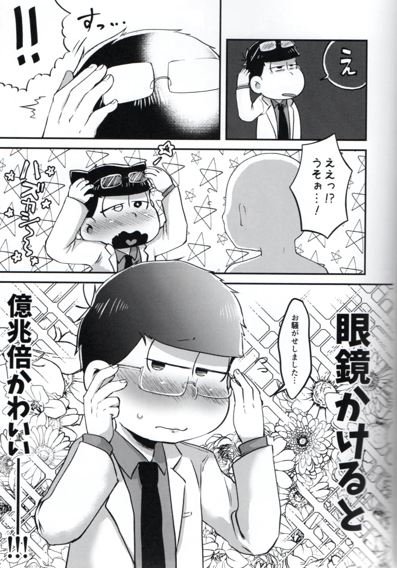 Toroama Shinkon Hokenji page 6 full