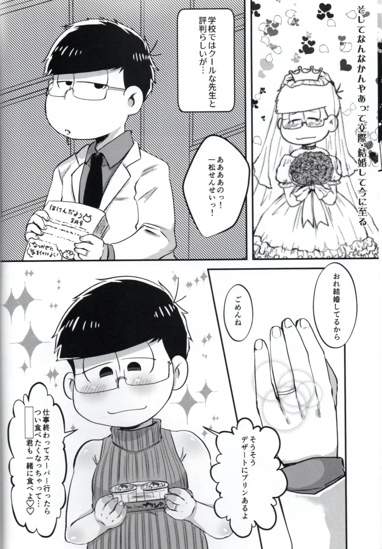 Toroama Shinkon Hokenji page 7 full