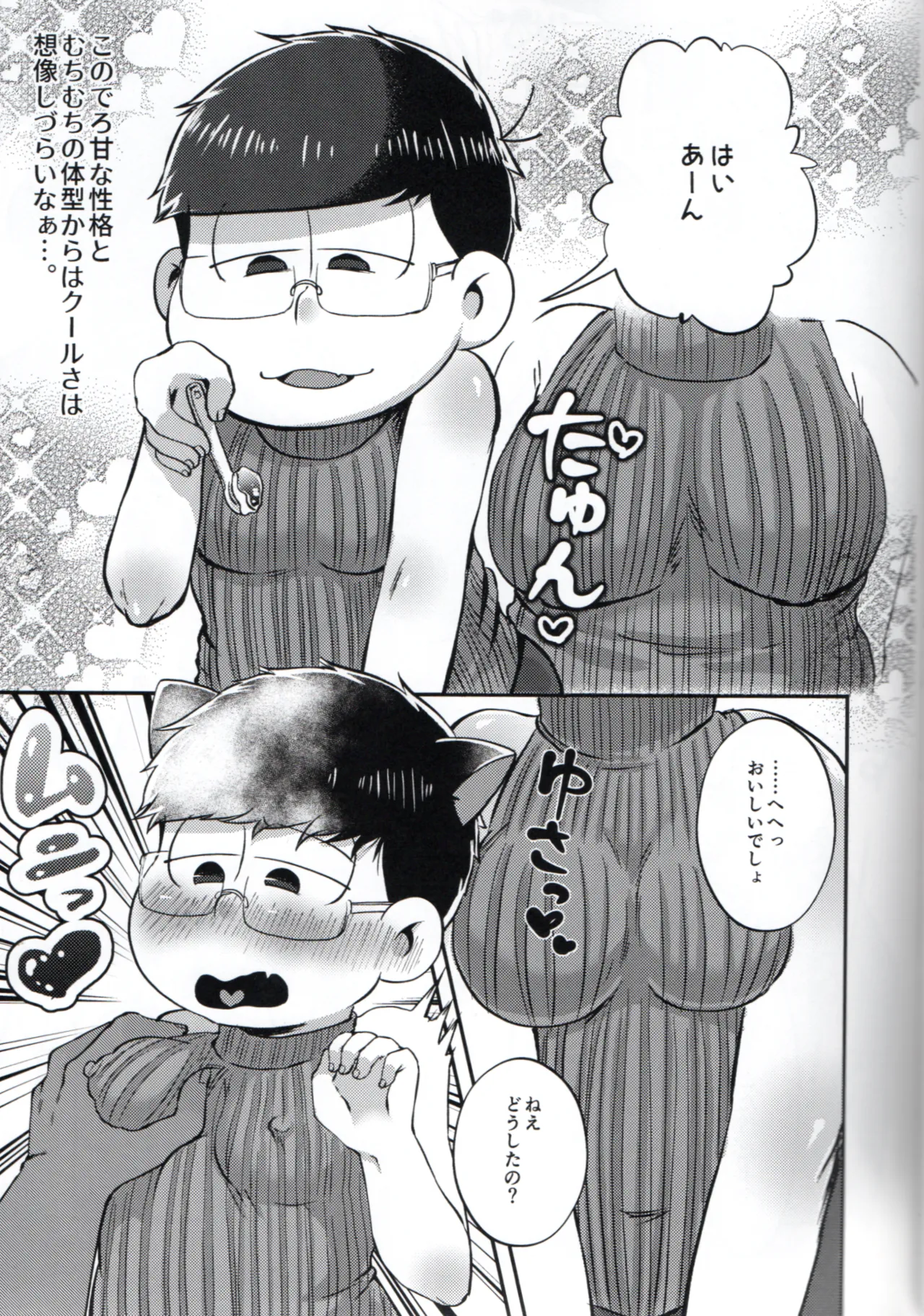Toroama Shinkon Hokenji page 8 full