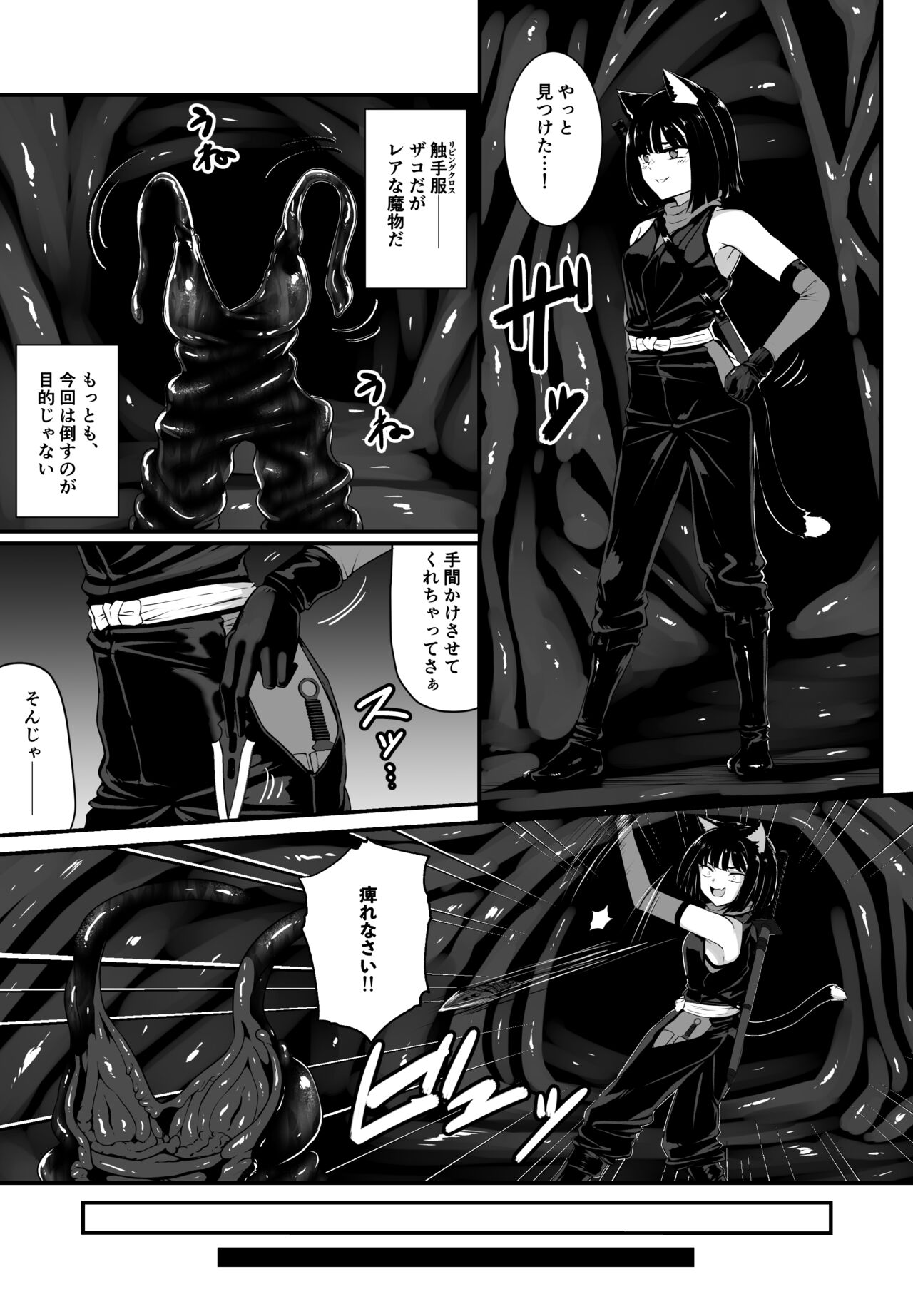 Wear Cat page 5 full