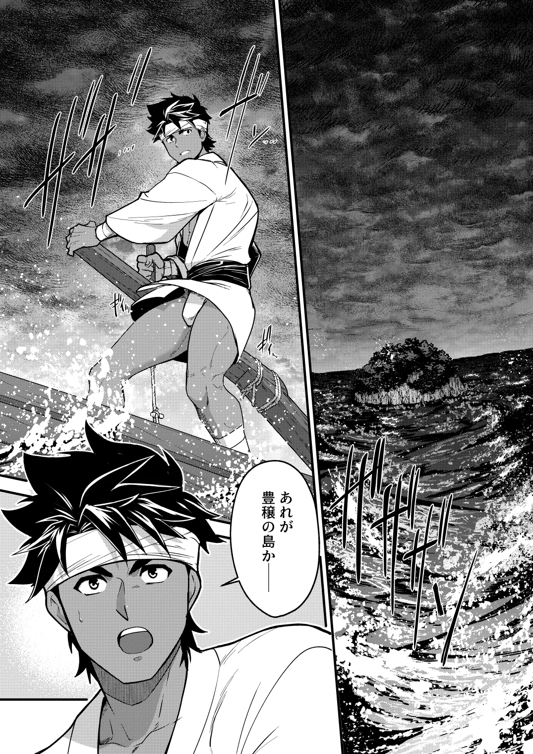 Hojono Shima page 3 full