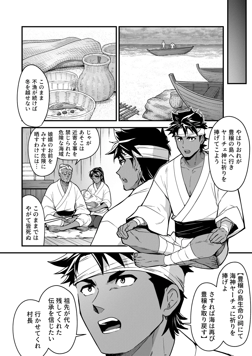 Hojono Shima page 4 full