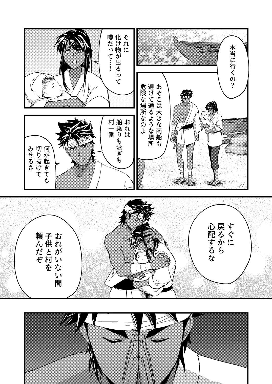 Hojono Shima page 5 full