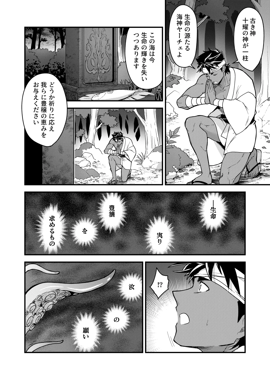 Hojono Shima page 6 full