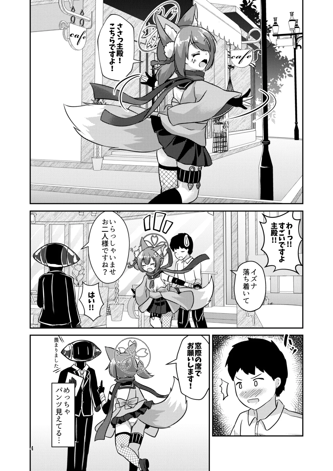 Yamabiko no Kakushigoto page 4 full